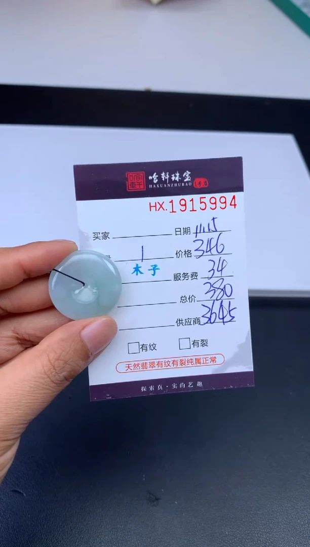 未镶嵌挂件翡翠哈轩 挂件1