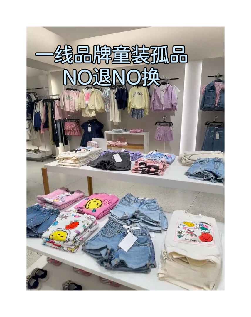 【001-099】时尚大牌撤柜童装孤品/默认微瑕 NO退NO换/