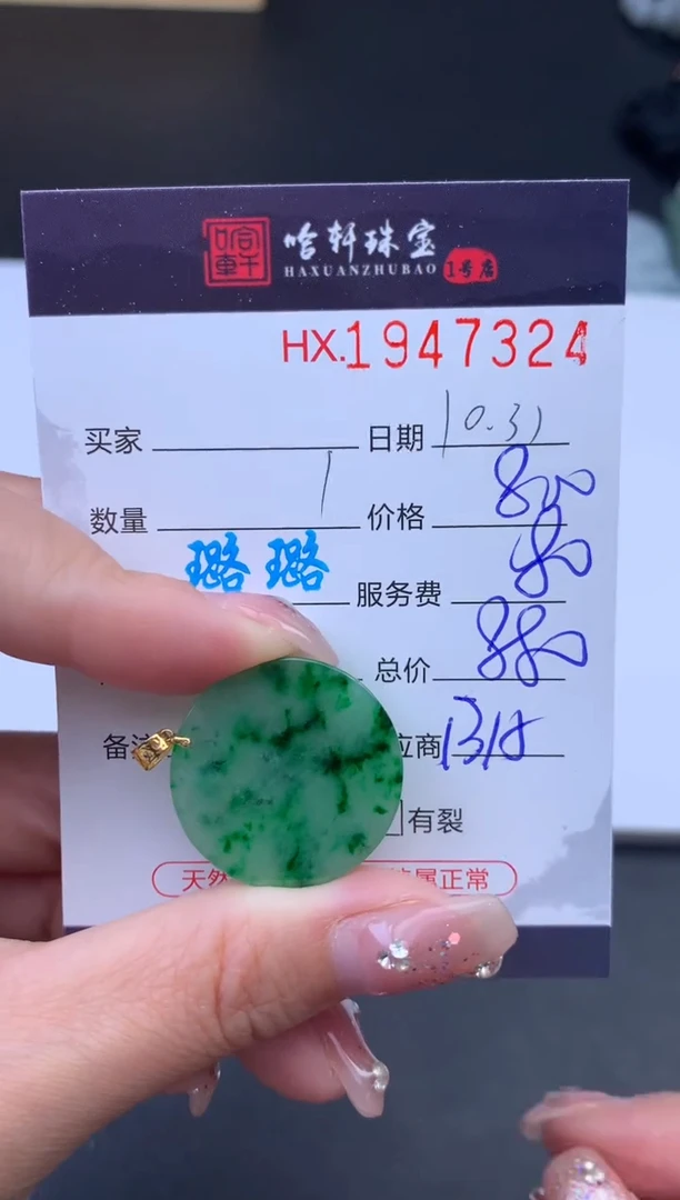 未镶嵌挂件翡翠哈轩 挂件1