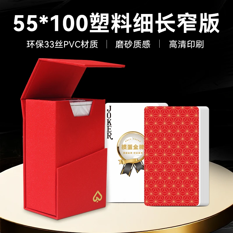 【掼蛋金牌S3S窄版】pvc掼蛋专用扑克塑料防水细长惯蛋纸牌打不烂
