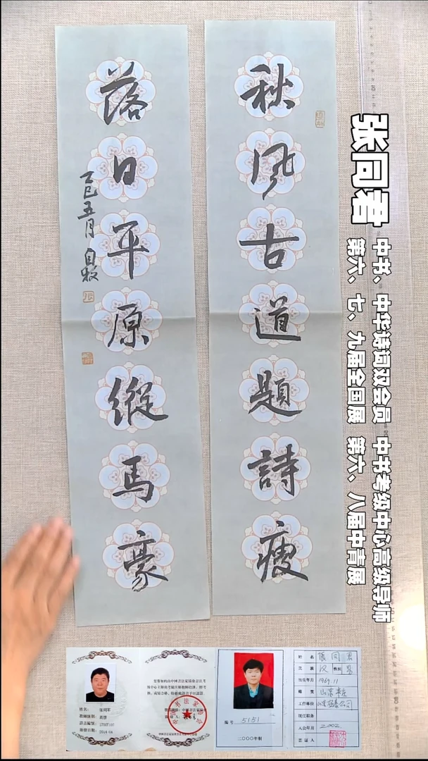 书法张同君书法对联福利17*69*2秋风古道