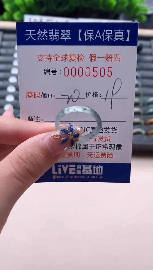 未镶嵌戒指翡翠  505
