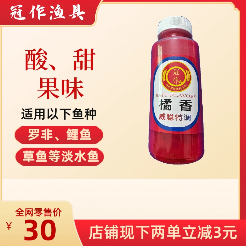 威聪特调【橘香 250毫升装】罗非添加剂黑坑野钓竞技钓