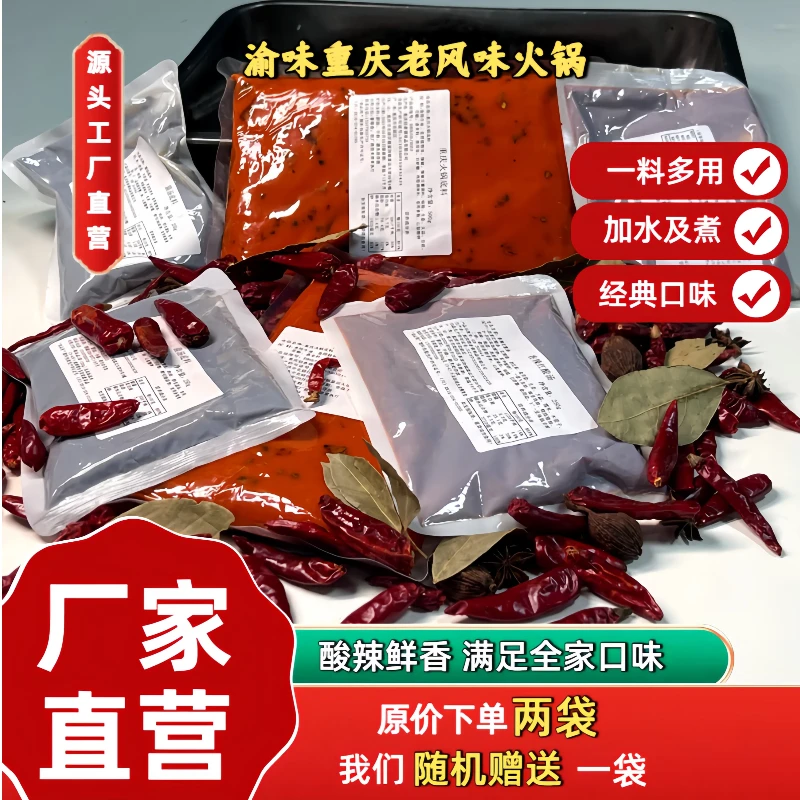 【福利2+1】重庆老火锅凯里升级红酸汤野生菌汤适用各类家常菜调料