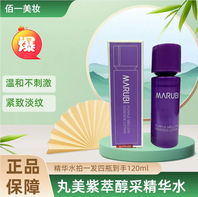Marubi/丸美紫萃醇采精华水拍一发四瓶
