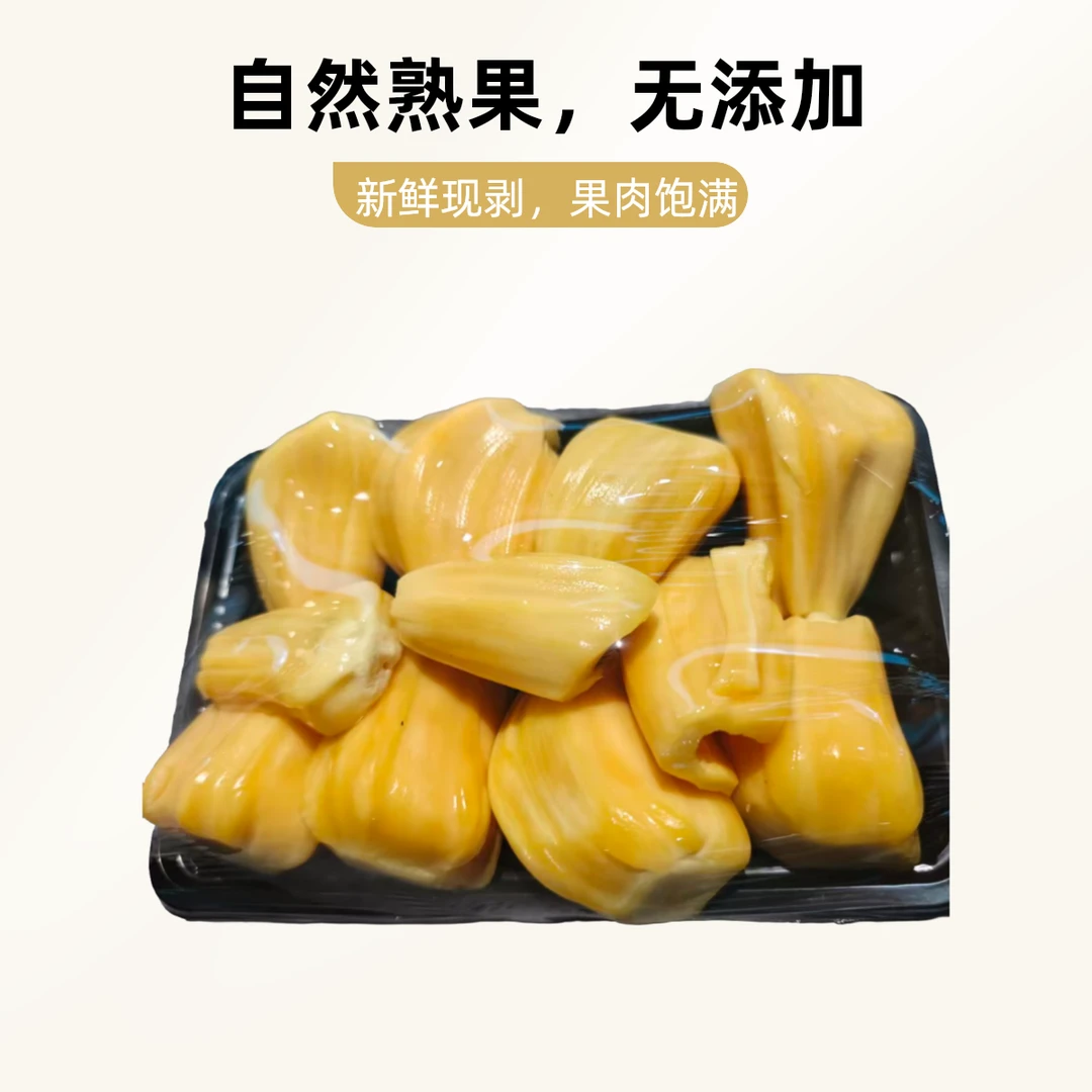 果切【乐活怡刻】新鲜菠萝蜜果切一盒550g