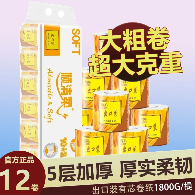【家用卷纸】顺清柔1800g出口装有芯卷纸厕所专用加厚家庭装大卷