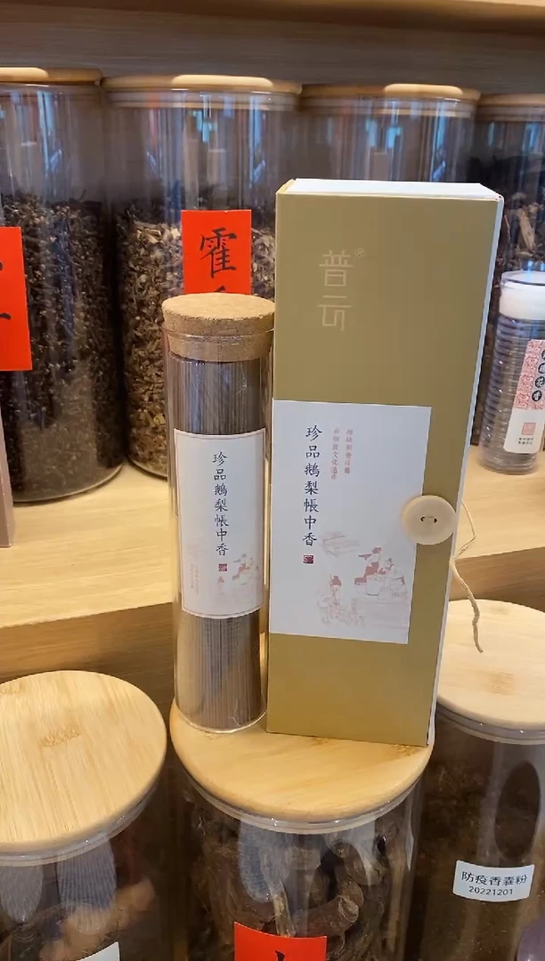 1珍品鹅梨帐中香E1-玻璃管200克