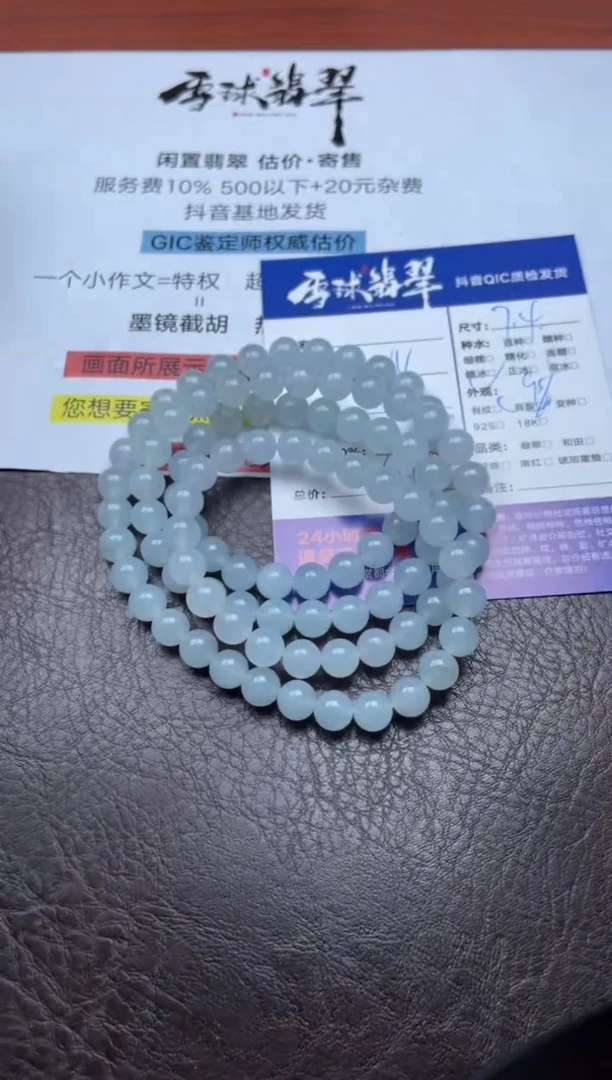 颈饰未镶嵌翡翠1441917244