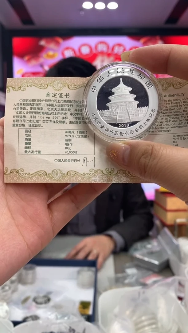 【闪购商品】纯银2010年农业银行加字猫有证配盒