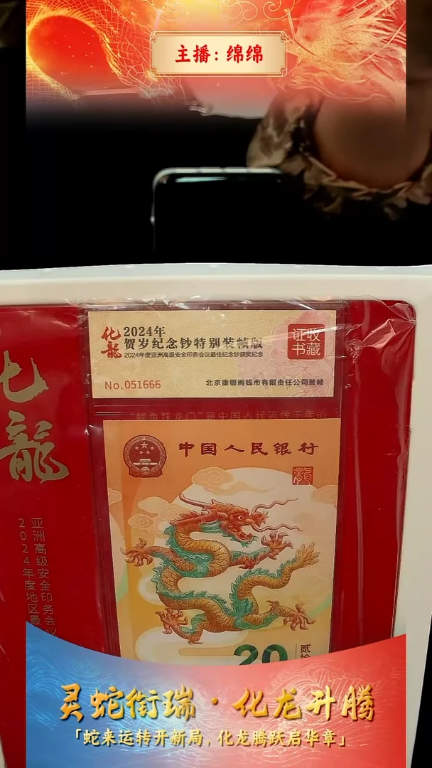 塑料风*葩【康银阁】化龙单套-证书豹子号