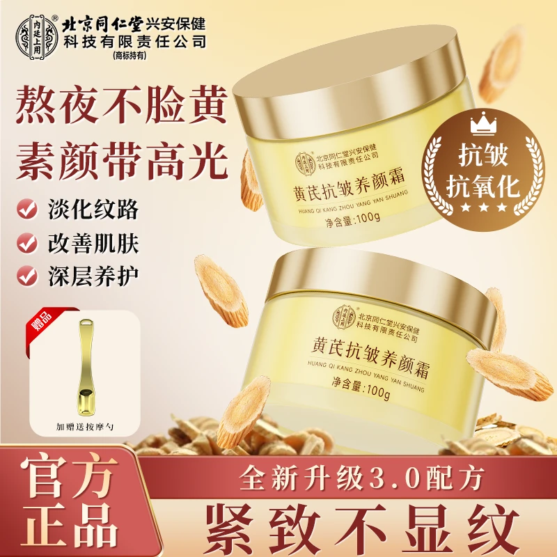 【紧致抗皱】黄芪抗皱养颜霜老牌国货黄芪霜补水护肤大容量面霜正品