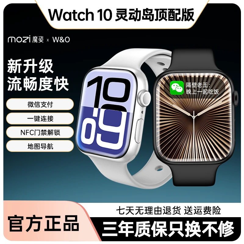 W&O 联名魔资 S10超薄屏智能运动蓝牙通话NFC智能手表JX