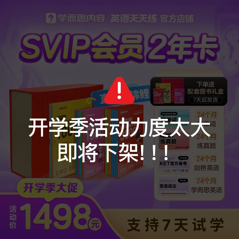 【SVIP双年卡】英语天天练剑桥原版官方授权RAZ伴ABC英语角KET ZBA
