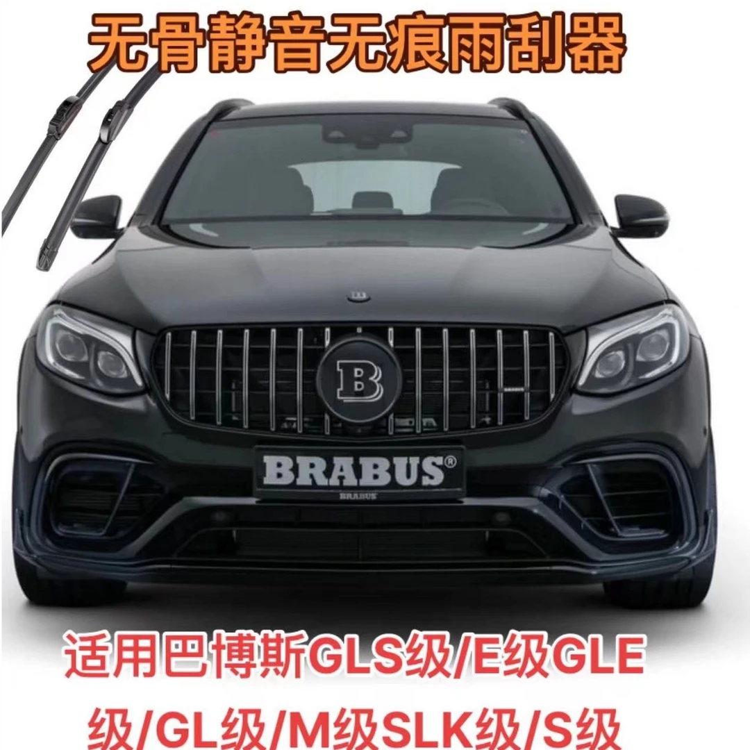 适用巴博斯GLS级/E级GLE级/GL级/M级SLK级/S级无骨静音雨刮器雨刷