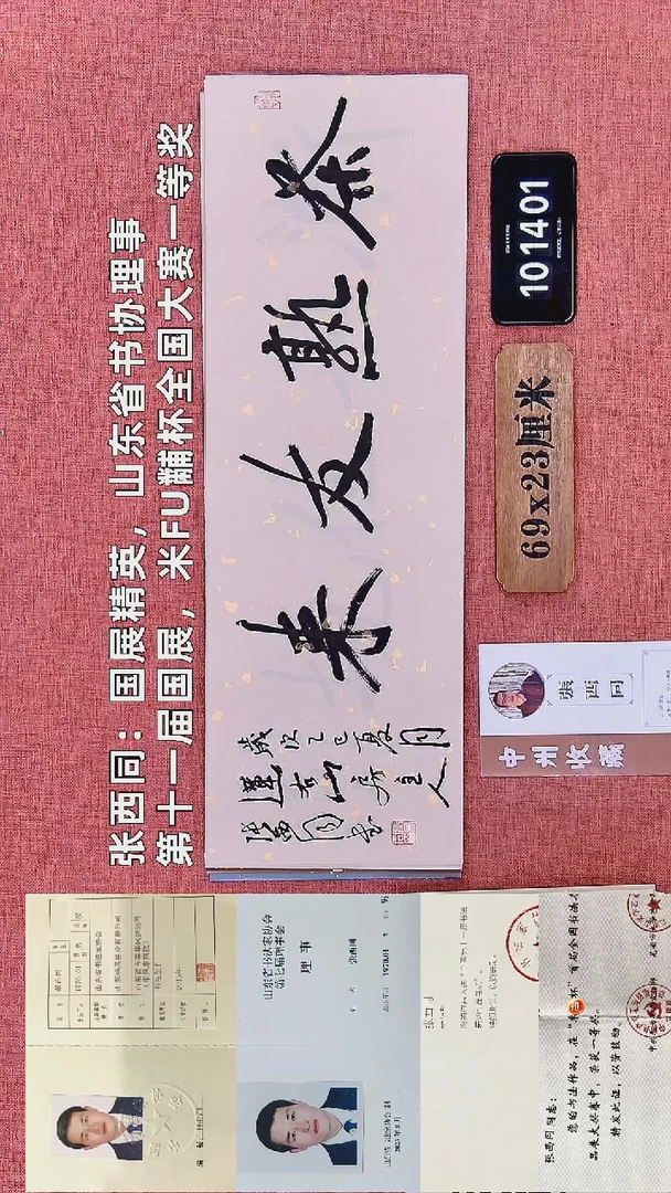 书法268    张老师书法作品