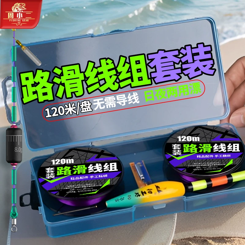 周小二路滑线组套装成品带漂免调漂滑漂自动找底矶竿海钓路亚线组