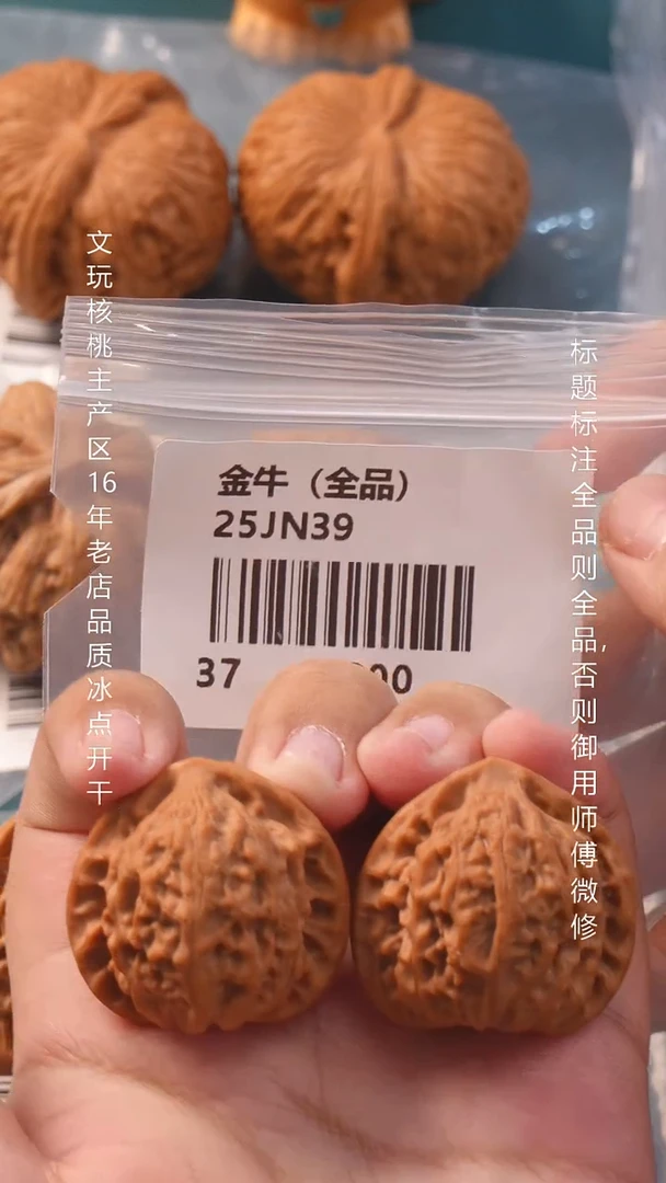 把件桃核37金牛【全品】