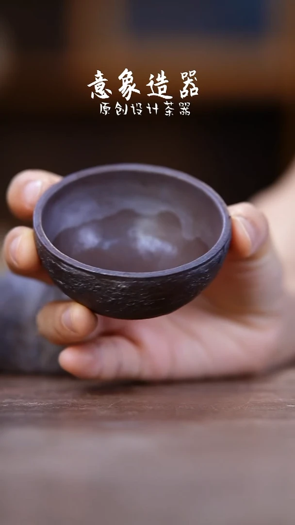 紫砂茶宠紫砂柴烧杯