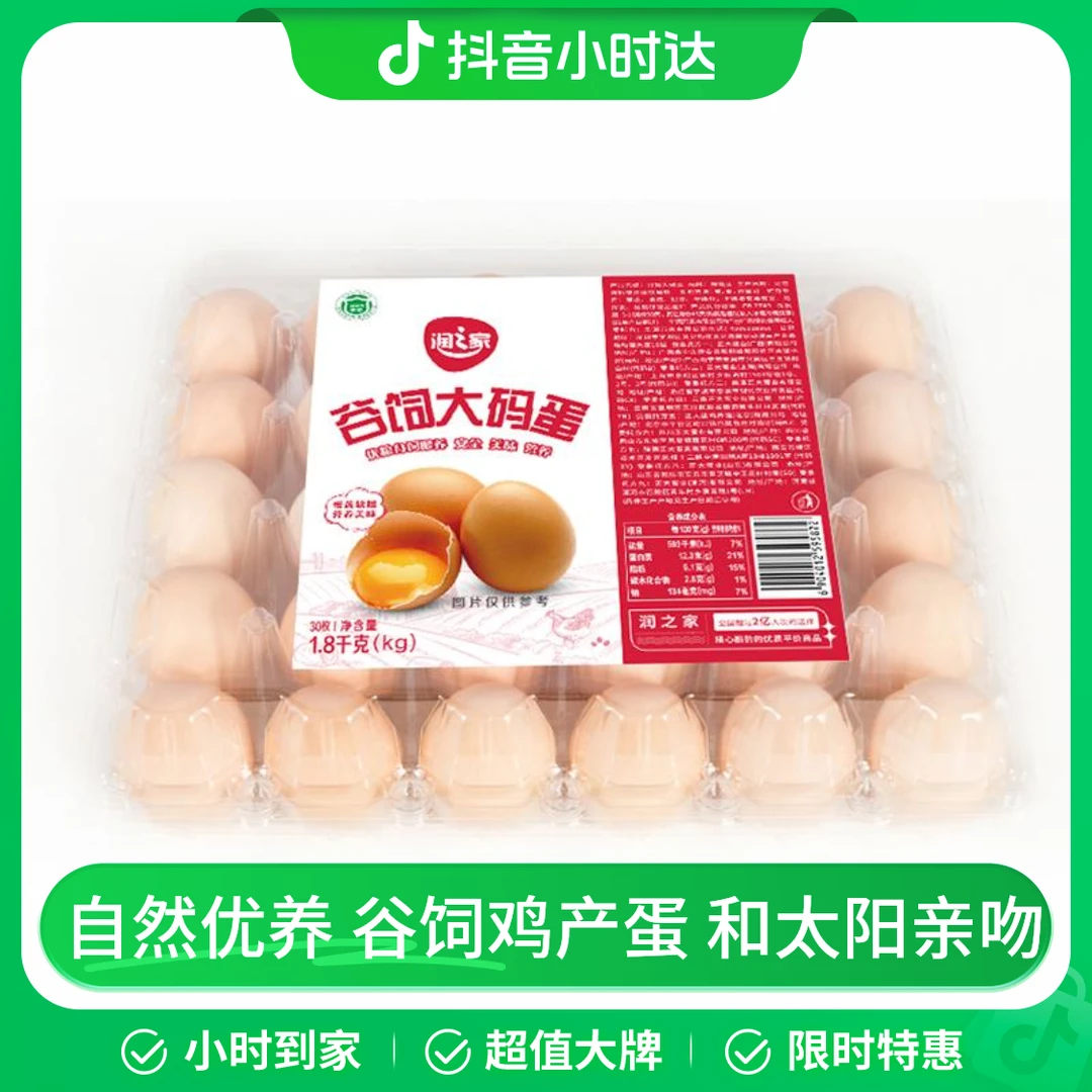 润之家谷饲大码蛋30枚1.8KG