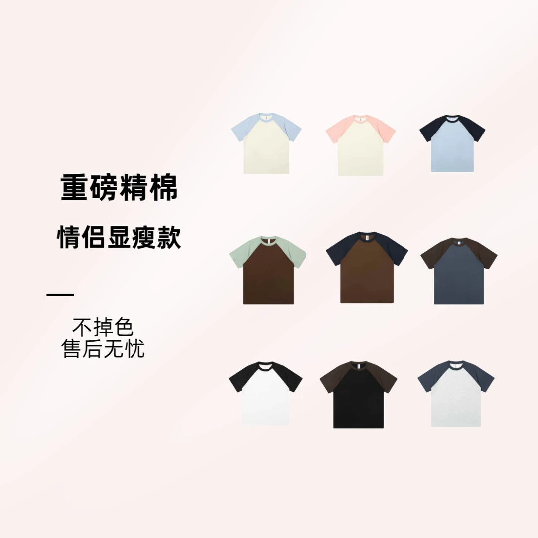 【小敏家】重磅插肩袖高品质好棉不掉色变形情侣T恤纯色T恤