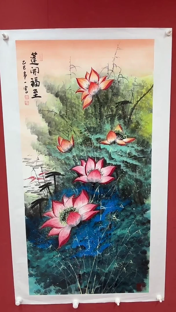 国画莲开福至