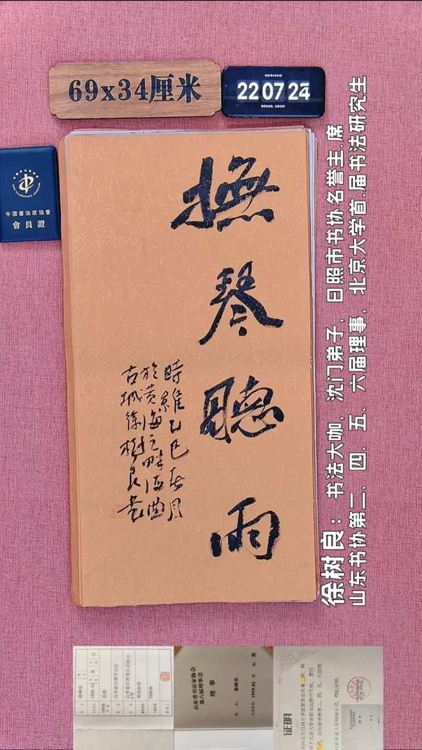 书法260         徐老师书法作品