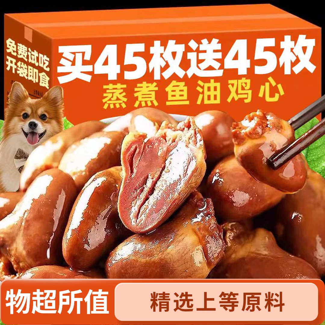 蒸煮边角料鸡心鸡肝猫咪狗狗宠物狗狗发腮零食即食喂狗粮熟抖音