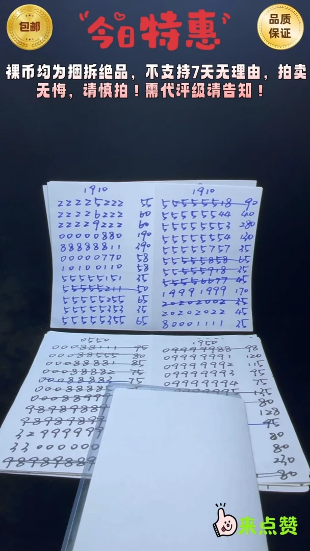 靓号9910朦胧尾8  09109208