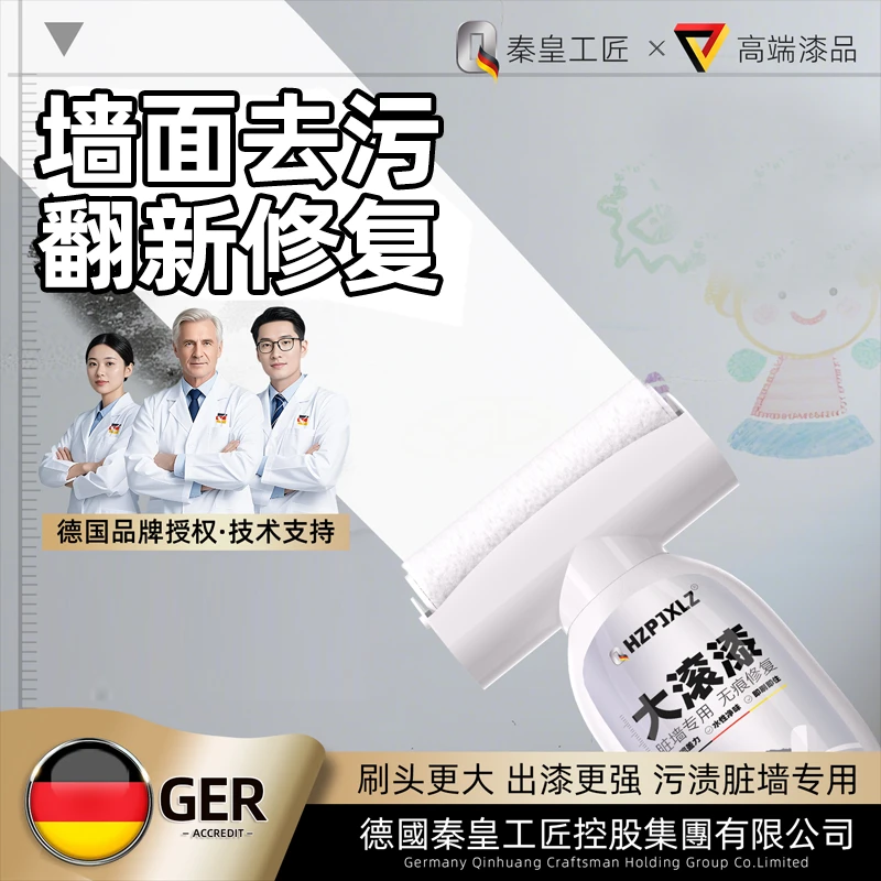 白墙面修复乳胶漆补墙膏去污神器内墙壁自喷室内自刷白色大滚筒漆