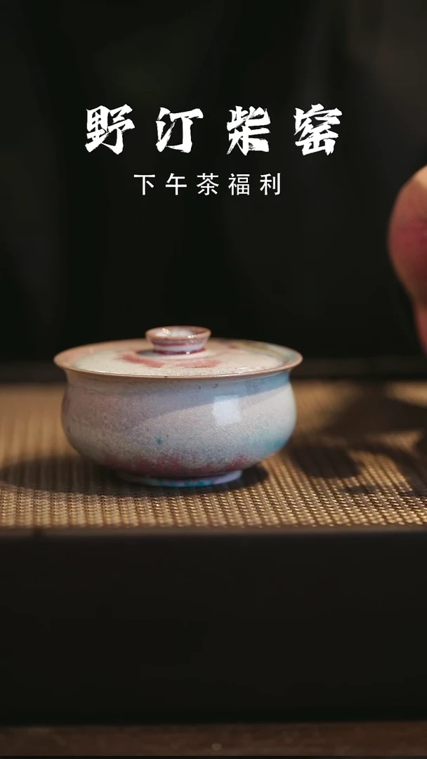 野汀柴窑手工手作@@YT27