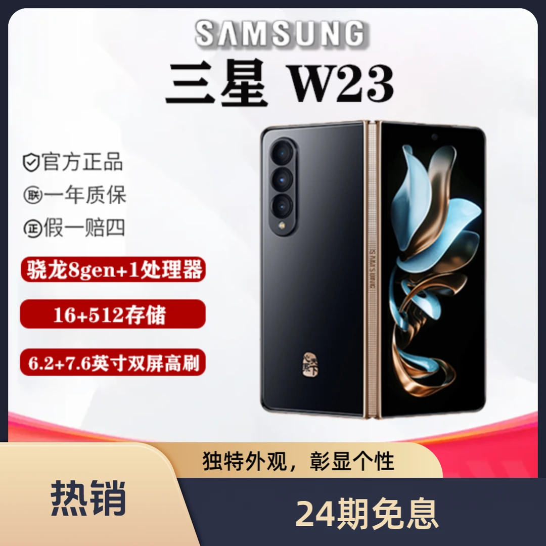 99新 Samsung/三星 24期免息  小言数码 三星 W23 折叠屏手机