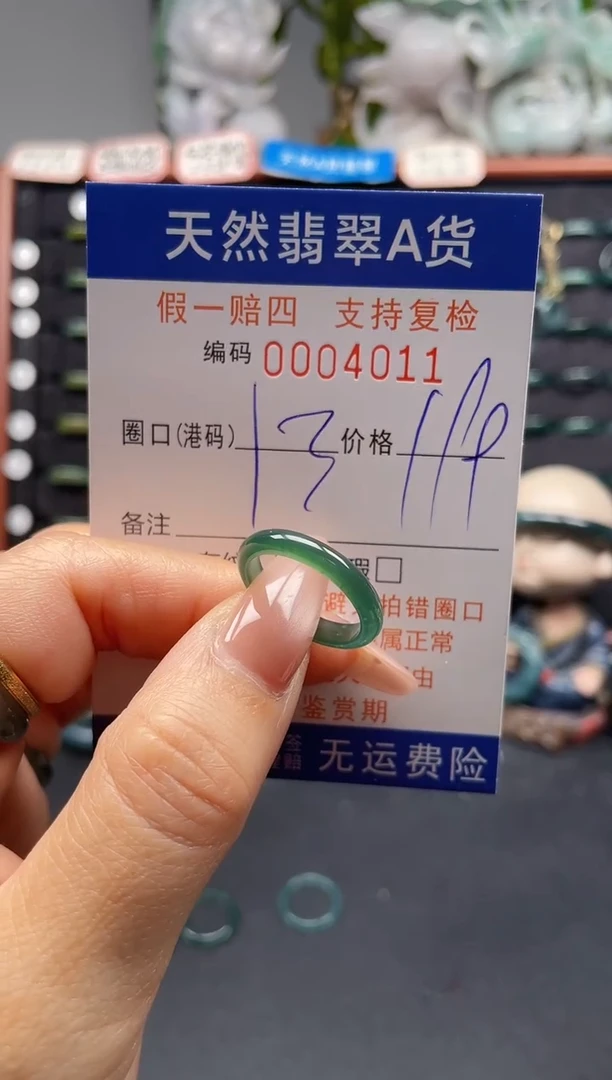 未镶嵌戒指翡翠13*4011