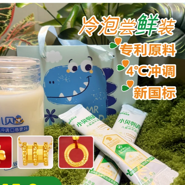 小贝甄高【尝鲜礼盒装】儿童成长奶粉20g*4条装