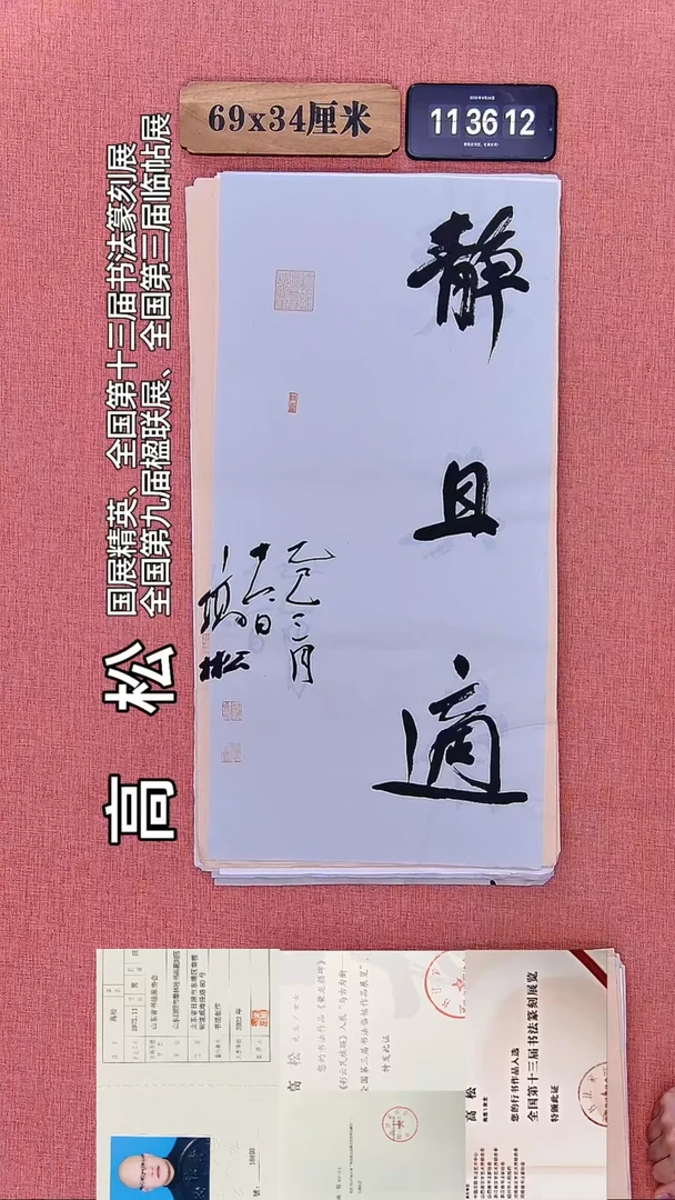 书法103    高老师书法作品