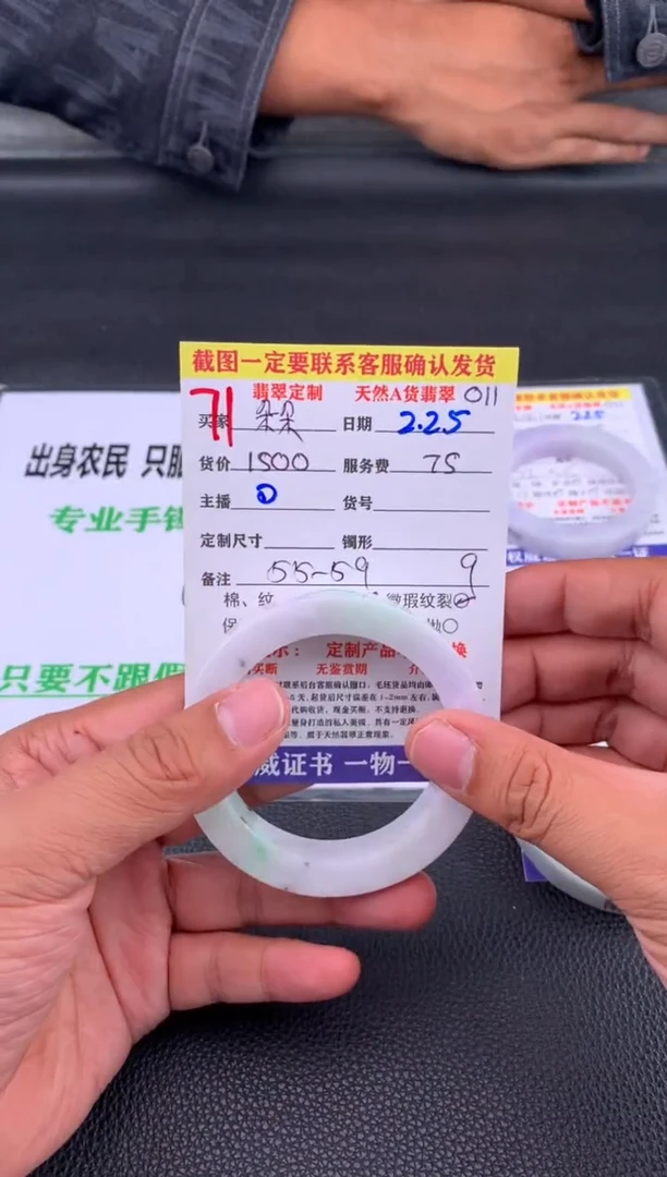 【闪购商品】定制翡翠未镶嵌71#手镯定制链接