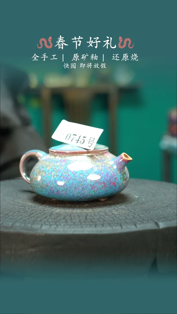 【闪购商品】原产地原矿钧瓷杯壶745