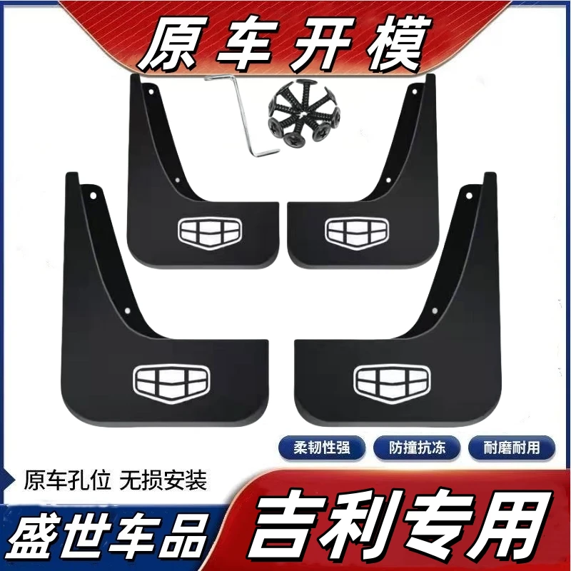 【吉利专用】博越豪越星越星瑞星愿缤瑞缤越吉利汽车金刚挡泥板