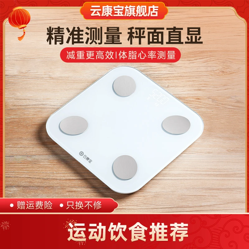云康宝体脂秤电子秤心率小型精准家用称重体重秤人体秤蓝牙家庭