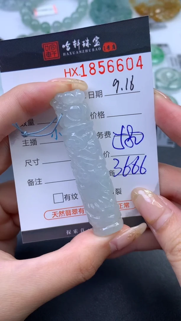 未镶嵌挂件翡翠哈轩 挂件1