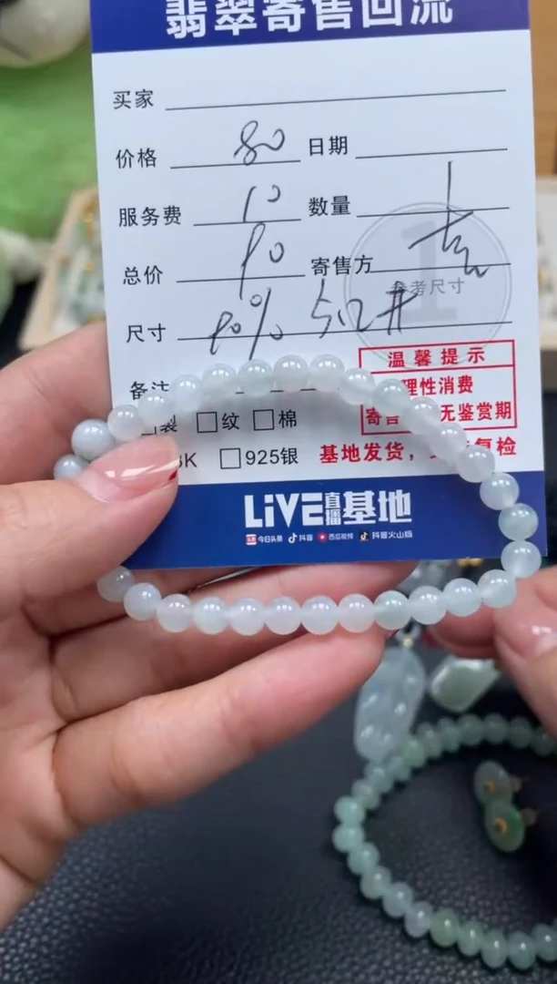 未镶嵌手串翡翠10152774