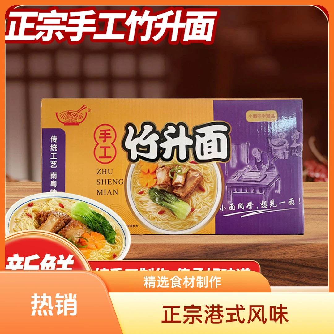 正宗广式竹升面面条手工制作鲜蛋面非油炸港式云吞面早餐速食拉面夜宵速食