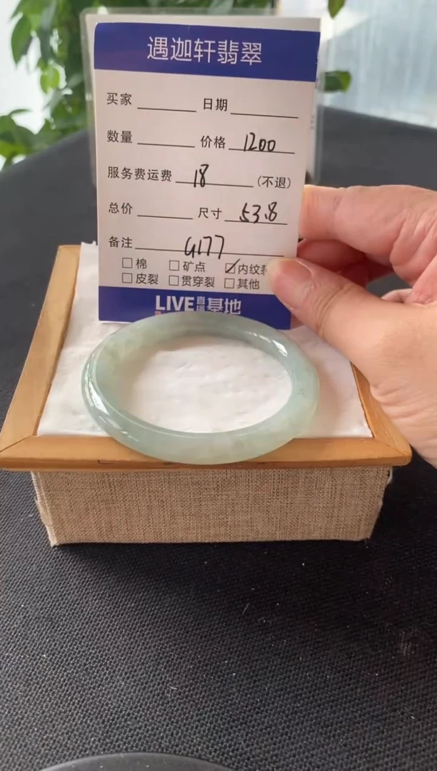 翡翠手镯未镶嵌54圈口 G177编码