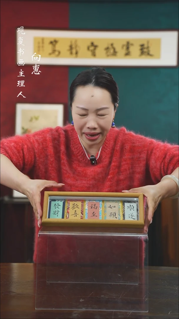 【闪购商品】书法童志华-发财欢喜尺寸30*11柚木