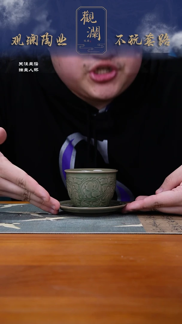 【闪购商品】耀州窑牡丹纹主人杯+微瑕杯垫