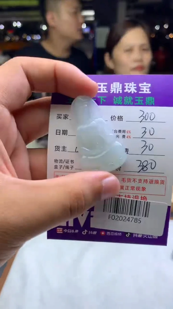 未镶嵌定制翡翠下*了F02024785
