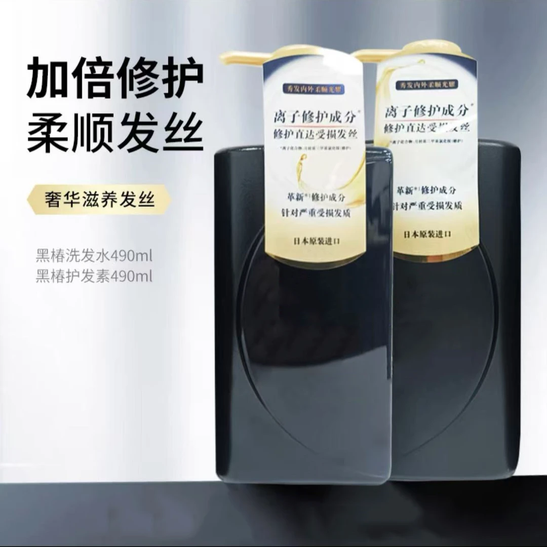 日本沁耀臻致奢护洗发水护发素490ml黑色修复到25年10月