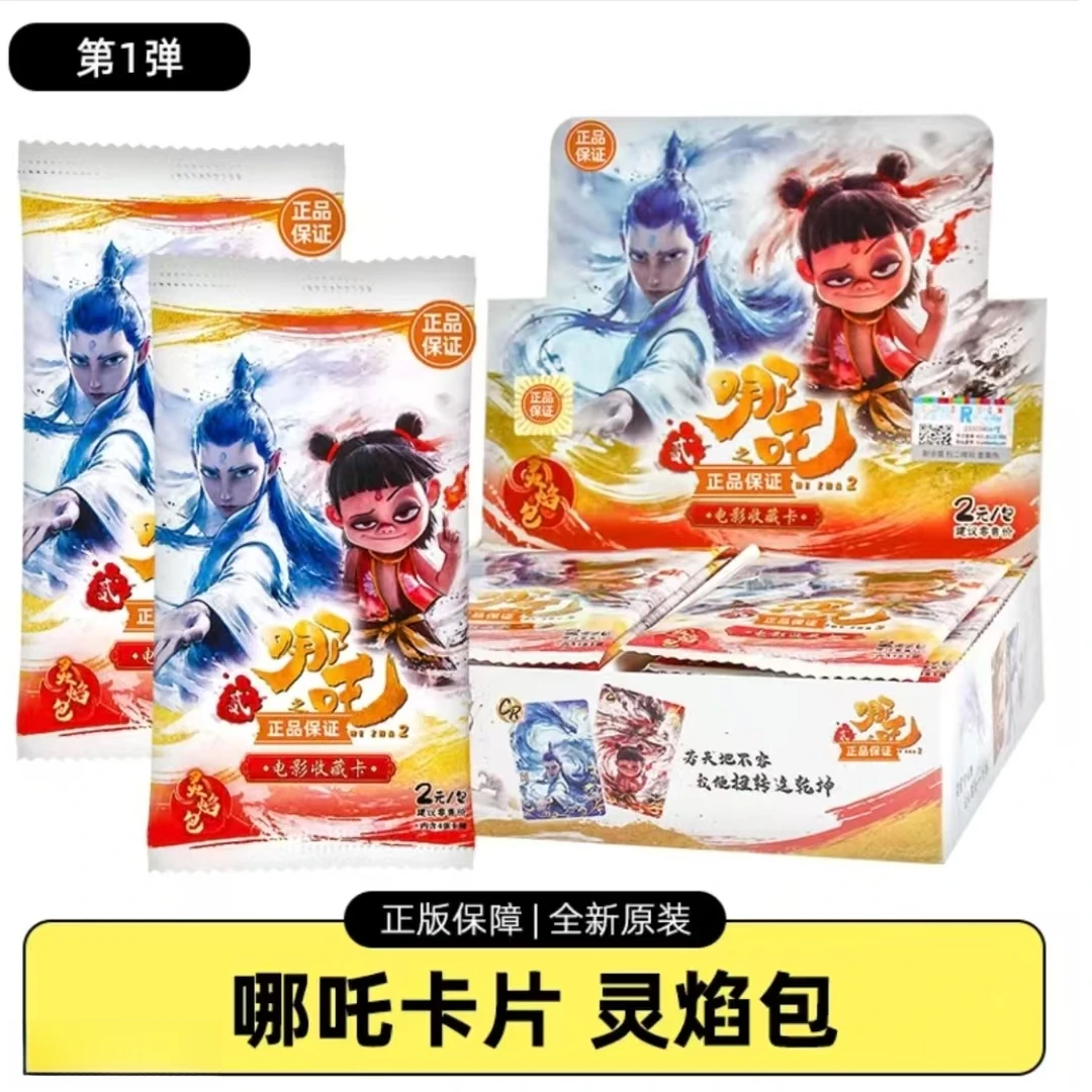 【新人浮浮】周边正版哪吒之魔童闹海灵焰包电影收藏卡牌2元包
