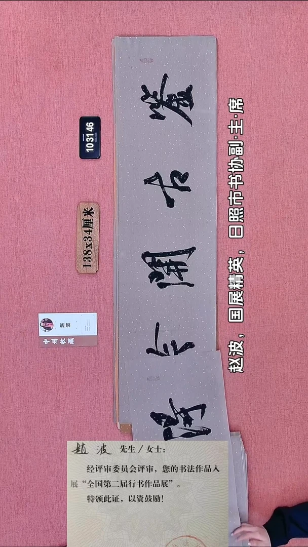 书法336    赵老师书法作品