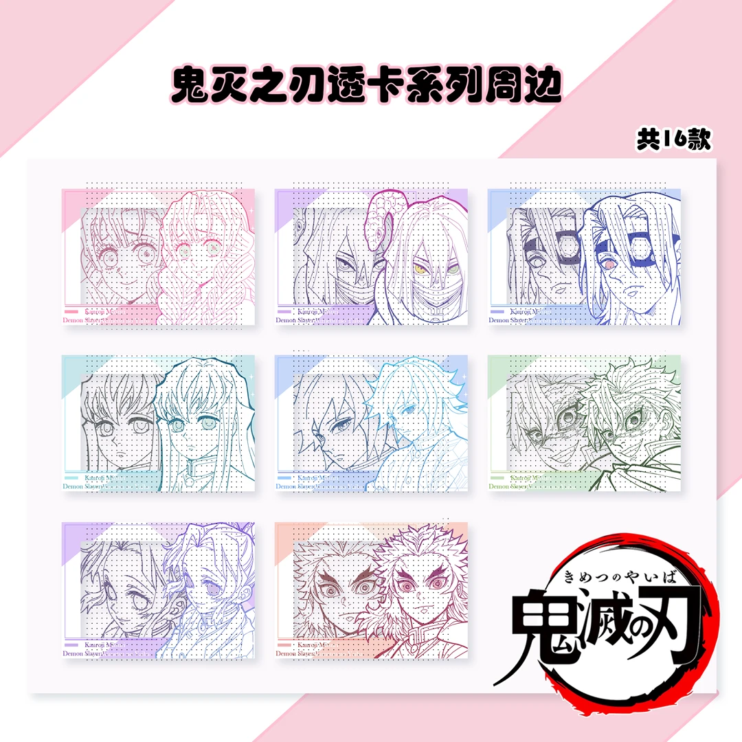 【鬼灭之刃】鬼灭之刃浮雕彩窗纸质透卡 同人 默认代拆